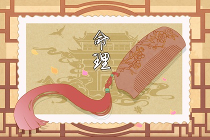 择吉老黄历,搬家择吉日,结婚择吉日